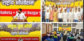 रोजगार को कानूनी अधिकार बनवाने के लिए संयुक्त युवा मोर्चा ने विपक्षी दलों को लिखा पत्र