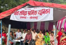 सोनभद्र में मजदूरों के अधिकारों को लेकर धरना