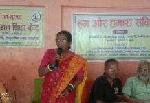 भागलपुर में ‘हम और हमारा संविधान’ विषय पर हुआ संवाद