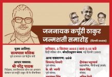 Karpuri Thakur Centenary