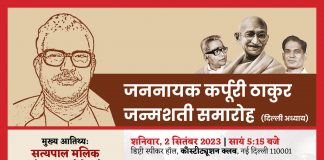 कर्पूरी जी जैसे सॉंचे के नेता अब कहाँ हैं! Karpuri Thakur Centenary