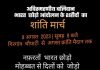 81 साल में पहली बार मुंबई में पुलिस ने नहीं निकालने दिया अगस्त क्रांति स्मृति मार्च