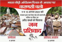 सर्व सेवा संघ परिसर पर अवैध कब्जे के खिलाफ प्रतिरोध सम्मेलन आज