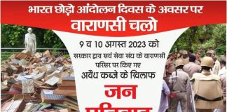 सर्व सेवा संघ परिसर पर अवैध कब्जे के खिलाफ प्रतिरोध सम्मेलन आज