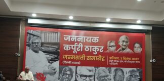 जननायक कर्पूरी ठाकुर जन्मशती समारोह में सभी ने कहा, आज उनके जैसे नेता की जरूरत Karpuri Thakur
