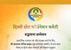 आगामी कार्यक्रम : दिल्ली में सद्भावना सम्मेलन, मुरादाबाद में युवा शिविर, सुपौल में महापंचायत