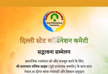 आगामी कार्यक्रम : दिल्ली में सद्भावना सम्मेलन, मुरादाबाद में युवा शिविर, सुपौल में महापंचायत