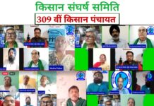 किसान संघर्ष समिति की 309वीं किसान पंचायत में मेधा पाटकर समेत कई किसान नेता हुए शामिल