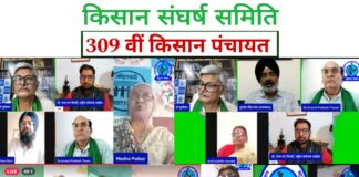 किसान संघर्ष समिति की 309वीं किसान पंचायत में मेधा पाटकर समेत कई किसान नेता हुए शामिल