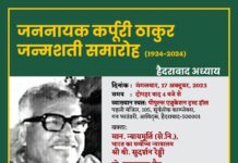 आगामी कार्यक्रम : कर्पूरी ठाकुर जन्मशती समारोह और किशन पटनायक स्मृति व्याख्यान