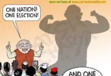एक देश एक चुनाव का सुझाव अलोकतांत्रिक भी है और अव्यावहारिक भी
