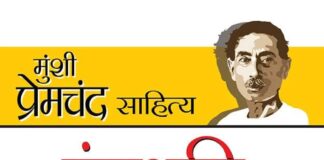 प्रेमचंद का उपन्यास ’रंगभूमि’ Premchand's novel 'Rangbhoomi'