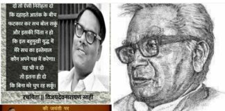 विजयदेव नारायण साही और लोहिया Vijaydev Narayan Sahi and Lohia