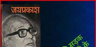 जब जयप्रकाश का बिगुल बजा तो जाग उठी तरुणाई थी Jay Prakash Narayan