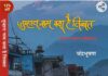 तिब्बत के त्रिकाल का बोध कराती किताब तुम्हारा नाम क्या है तिब्बत