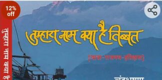 तिब्बत के त्रिकाल का बोध कराती किताब तुम्हारा नाम क्या है तिब्बत