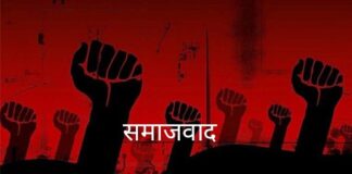 समाजवाद : दृष्टि परीक्षा samajwad