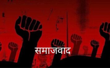 समाजवाद : दृष्टि परीक्षा samajwad