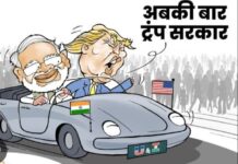 राजेंद्र शर्मा के तीन लघु व्यंग्य Trump Sarkar