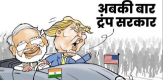 राजेंद्र शर्मा के तीन लघु व्यंग्य Trump Sarkar