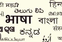भाषाओं में बसा हुआ यह जीवन Indian Language