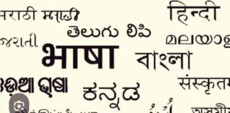 भाषाओं में बसा हुआ यह जीवन Indian Language