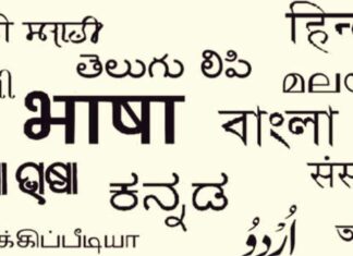 मैं जो कई भाषाओं में लिखता हूँ Indian Language
