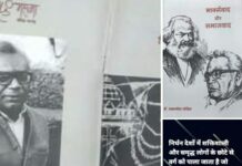 लोहिया का सुप्रसिद्ध भाषण ‘मार्क्सवाद और समाजवाद’ Lohia