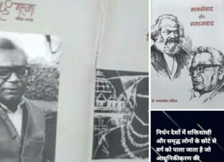 लोहिया का सुप्रसिद्ध भाषण ‘मार्क्सवाद और समाजवाद’ Lohia