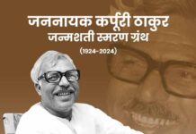 आपातकाल में कर्पूरी ठाकुर की भूमिगत सक्रियता Karpuri Thakur