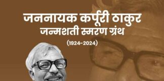 आपातकाल में कर्पूरी ठाकुर की भूमिगत सक्रियता Karpuri Thakur