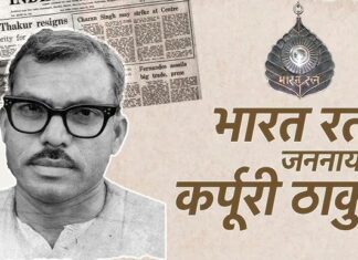 समाजवाद के सर्वप्रिय नायकः जननायक कर्पूरी ठाकुर