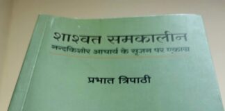 मूल्यवर्धन सृजन के आचार्य नंदकिशोर