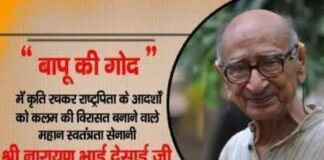 नारायण भाई देसाई की पुण्यतिथि