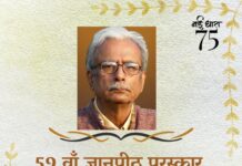 विनोद कुमार शुक्ल को ज्ञानपीठ