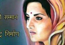 राष्ट्र निर्माण की समस्याएं और बेहतर होता स्त्री-विमर्श : आशा का नया आधार