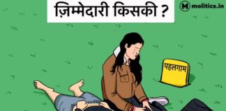 पुलवामा के सवाल अनुत्तरित हैं ! बैसरन के जवाब मिलेंगे क्या ?