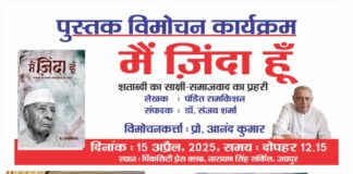 समाजवादी स्वतंत्रता सेनानी पंडित रामकिशन जी को सादर सलाम।