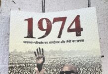 आपातकाल के पचास साल