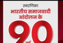 समाजवादी अध्ययन केंद्र: “विचारधाराओं के अंत” की घोषणा के दौर का स्पेस