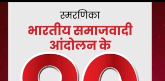 समाजवादी अध्ययन केंद्र: “विचारधाराओं के अंत” की घोषणा के दौर का स्पेस
