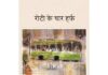 कहानी में छुपी ज़िंदगियाँ: एक समकालीन कथा-संग्रह की समीक्षा