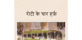 कहानी में छुपी ज़िंदगियाँ: एक समकालीन कथा-संग्रह की समीक्षा