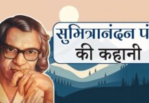 सुमित्रानंदन पंत जयंती