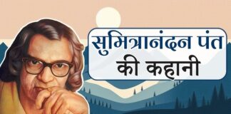 सुमित्रानंदन पंत जयंती