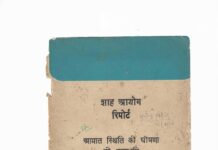 आपातकाल की याद में