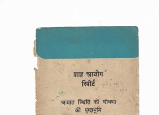 आपातकाल की याद में