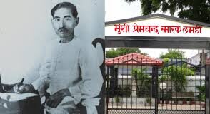 प्रेमचंद की अंतिम यात्रा और बनारस