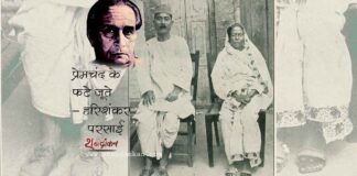 प्रेमचंद की गरीबी और फटे जूते