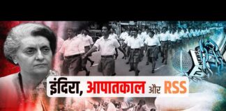आपातकाल में आरएसएस का दोहरा चरित्र – भाग 1